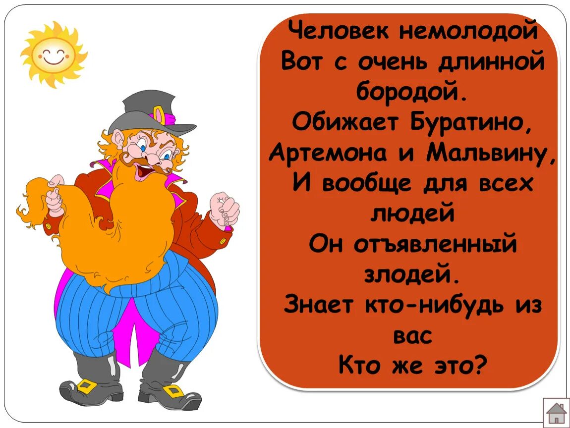 Немолодой человек как пишется. Шутки про Мальвину и Артемона. Обиженный Буратино. Артемон с днюхой.