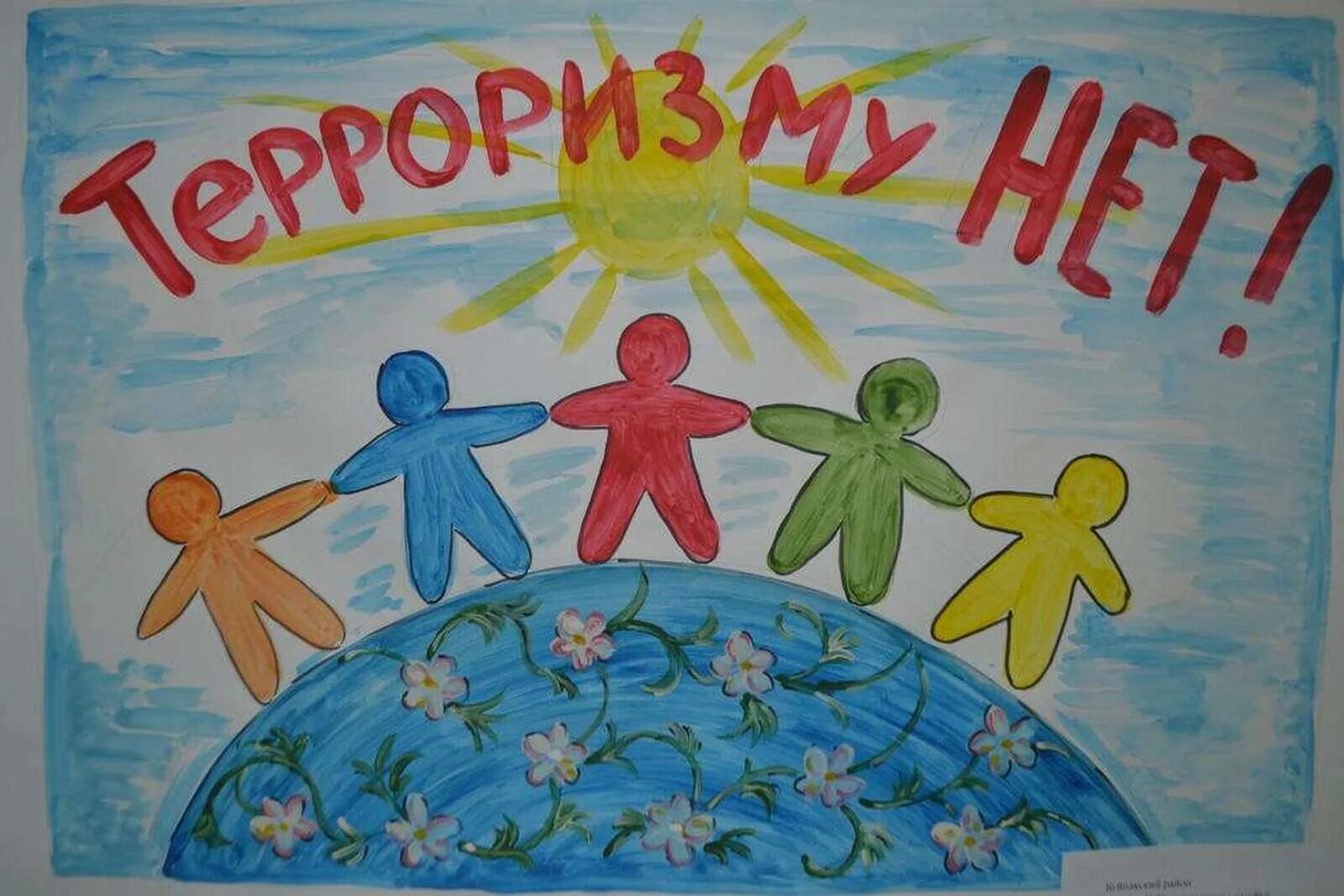 Нет терроризму рисунки. Плакат против терроризма. Террор глазами детей. Рисунок про терроризм. Рисунок на тему нет терроризму.