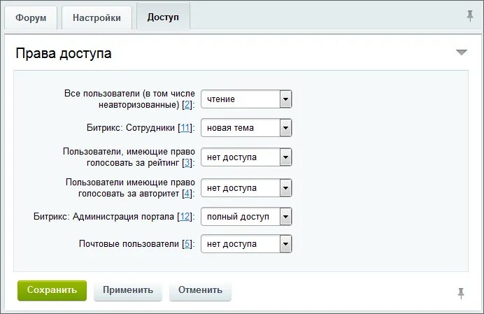 3 полных доступа. Управление правами доступа. • Управление правами доступа пользователей.