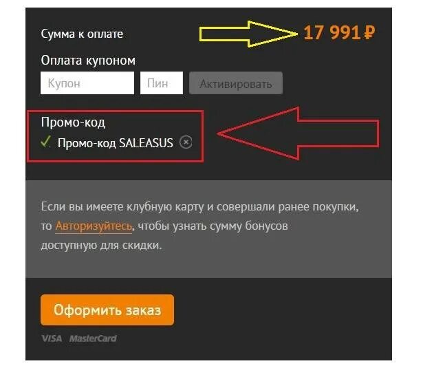 По какому промокоду стоимость курсов будет 350. Промокод Ситилинк. Промокод код. Введите промокод. Промокоды start.