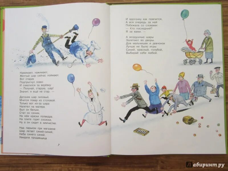 На шару стих. Стихотворение Эдуарда Успенского воздушные шары. Воздушные шары стих Успенского. Книги и воздушные шарики.