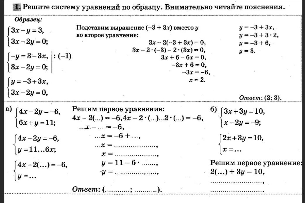 Алгебра 7 класс системы линейных уравнений с двумя переменными. Система двух линейных уравнений с двумя переменными.7 класс Алгебра. Решение систем линейных уравнений с двумя переменными. Как решать системы уравнений с двумя переменными. Решение систем уравнений методом сложения самостоятельная работа