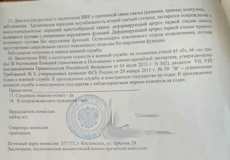 Заключение ввк что значит