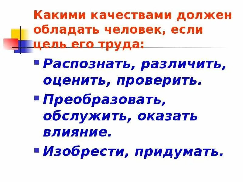 Какими качествами должно обладать определение. Какими качествами должен обладать человек. Какими человеческими качествами должен обладать. Какими качествами должен обладать человек человек. Какими качествами должен обладать человек труда.