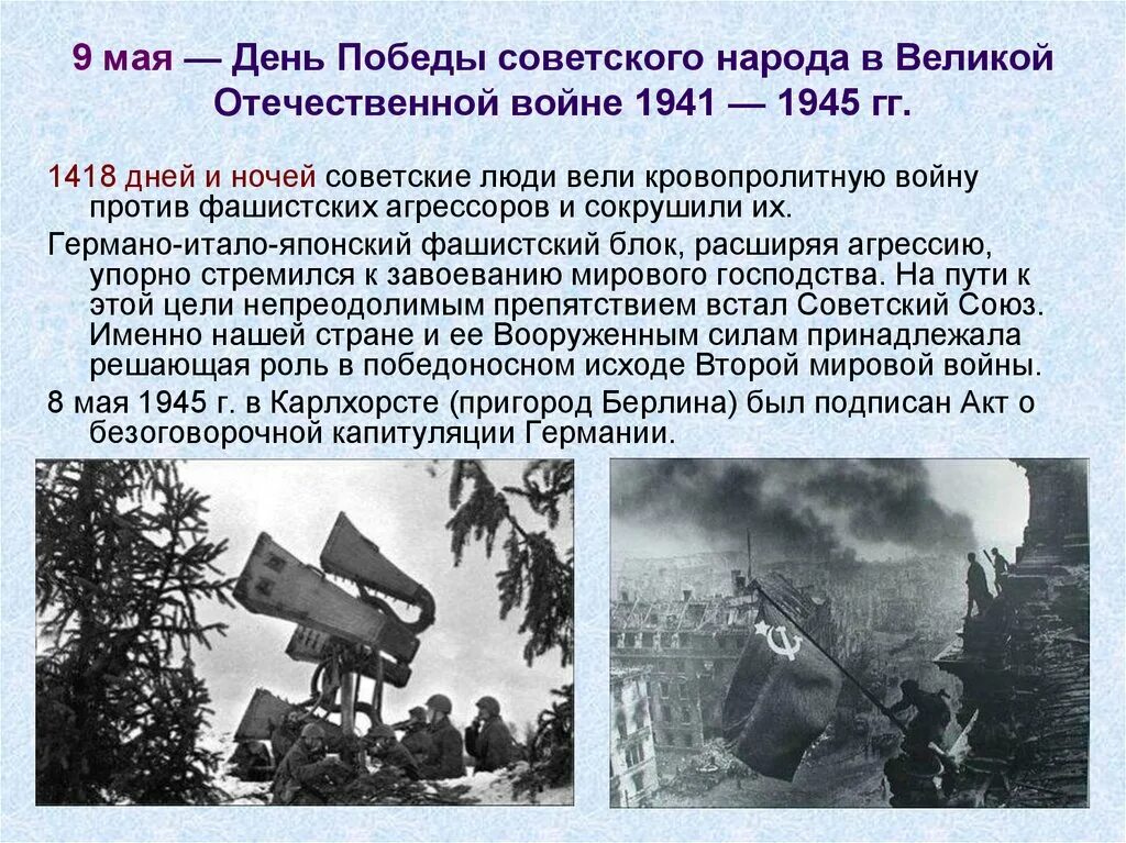 Интересные факты про 9 мая. Интересные факты о великой отечественной. сочинение на тему день победы. 9 мая исторические факты.