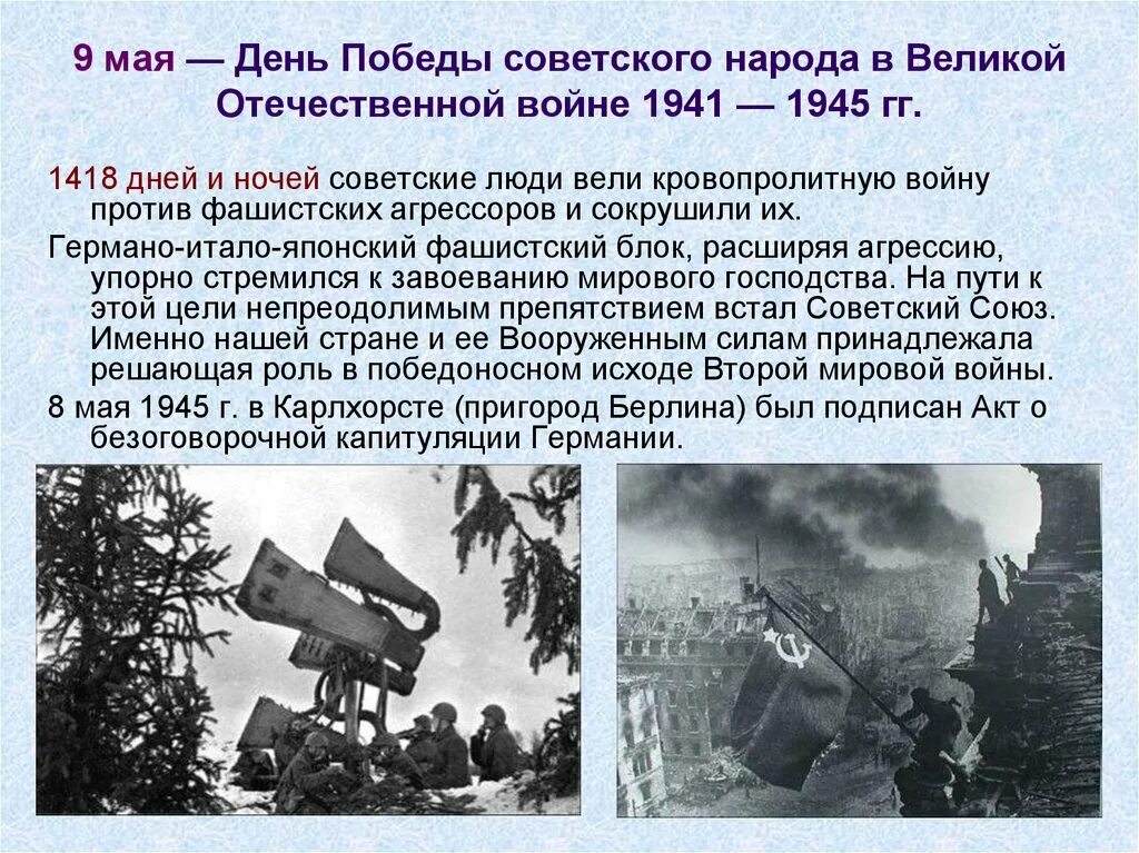 Интересные факты о войне 1941 1945