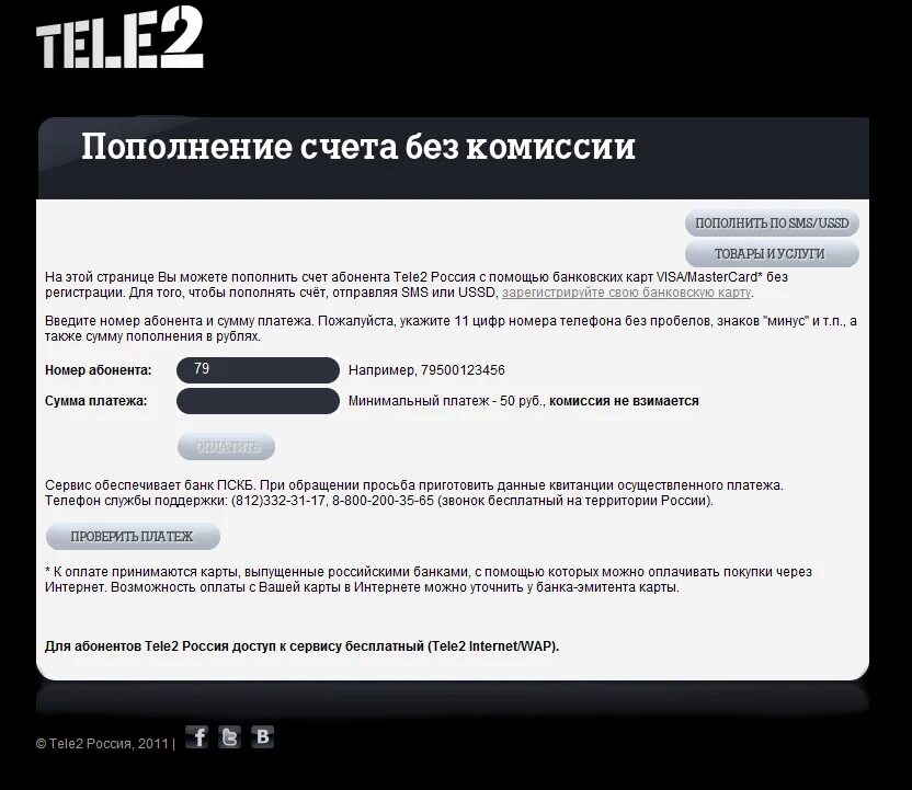 Пополнить счёт теле2. Карты для пополнения баланса теле2. Как положить деньги на теле2. Пополнить счет с теле2 на теле2.