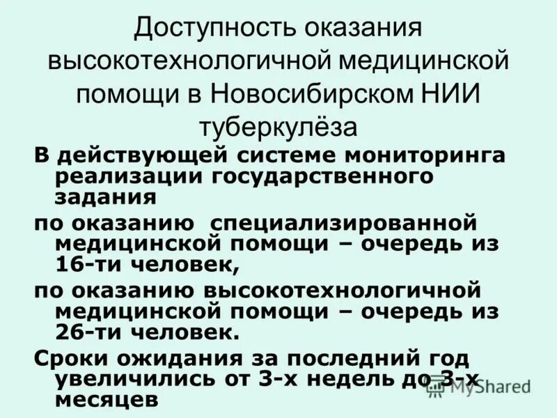 Уровни оказания онкологической помощи. Анализ медицинской документации. Специализированная медицинская помощь схема. Организация медицинской помощи при туберкулезе. Порядок оказания специализированной медицинской помощи.