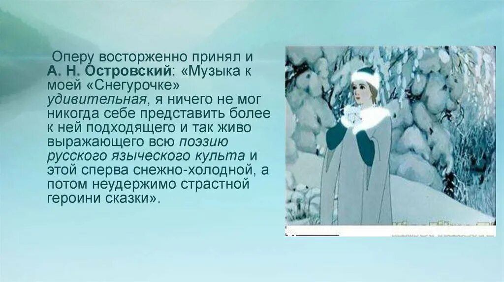 Снегурочка миф или реальность. Опера н а Римского Корсакова Снегурочка. Снегурочка Римского-Корсакова 3 класс. Композитор оперы Снегурочка 3 класс. Краткое содержание оперы Снегурочка н а Римского-Корсакова.