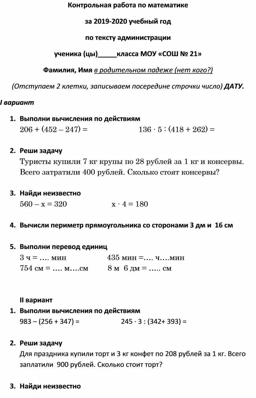 Итоговая контрольная работа за третий класс математика. Административная годовая контрольная по математике 4 класс. Итоговая контрольная работа по математике 4 класс школа России. Итоговая контрольная по математике 6 класс 2 полугодие. Итоговая контрольная работа по математике класс.