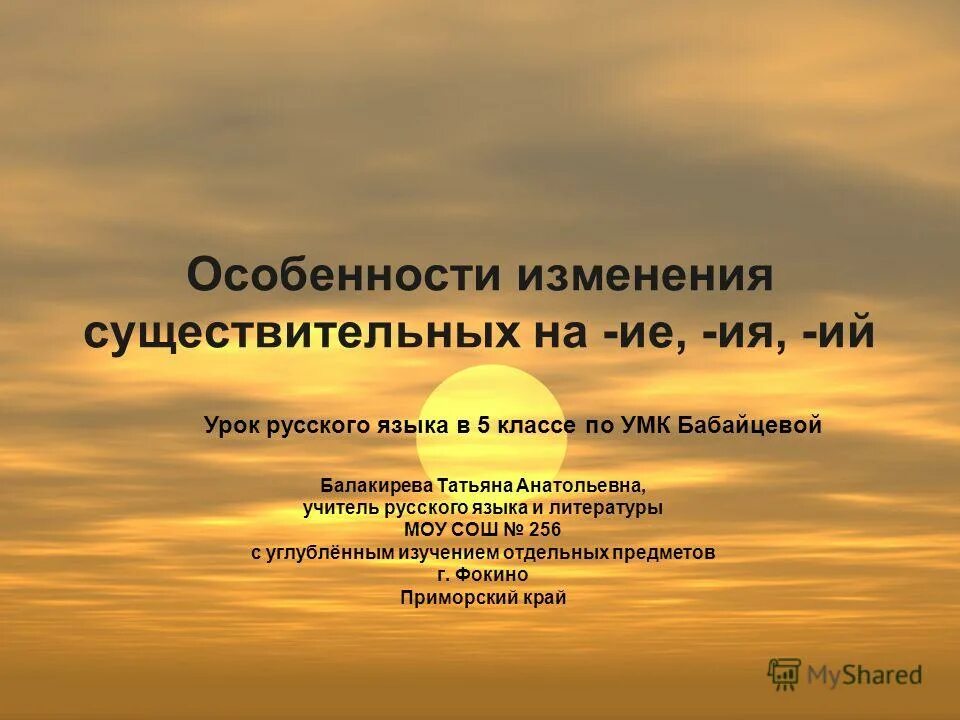 Изменение существительных. Изменение лица у существительных. Зубков Татьяна Анатольевна учитель русского языка и литературы.