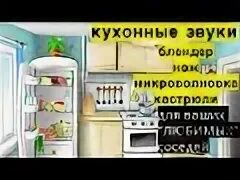 K. Детская плита. Интерактивная детская плита для кухни. Звук вытяжки. Кухня клипарт.