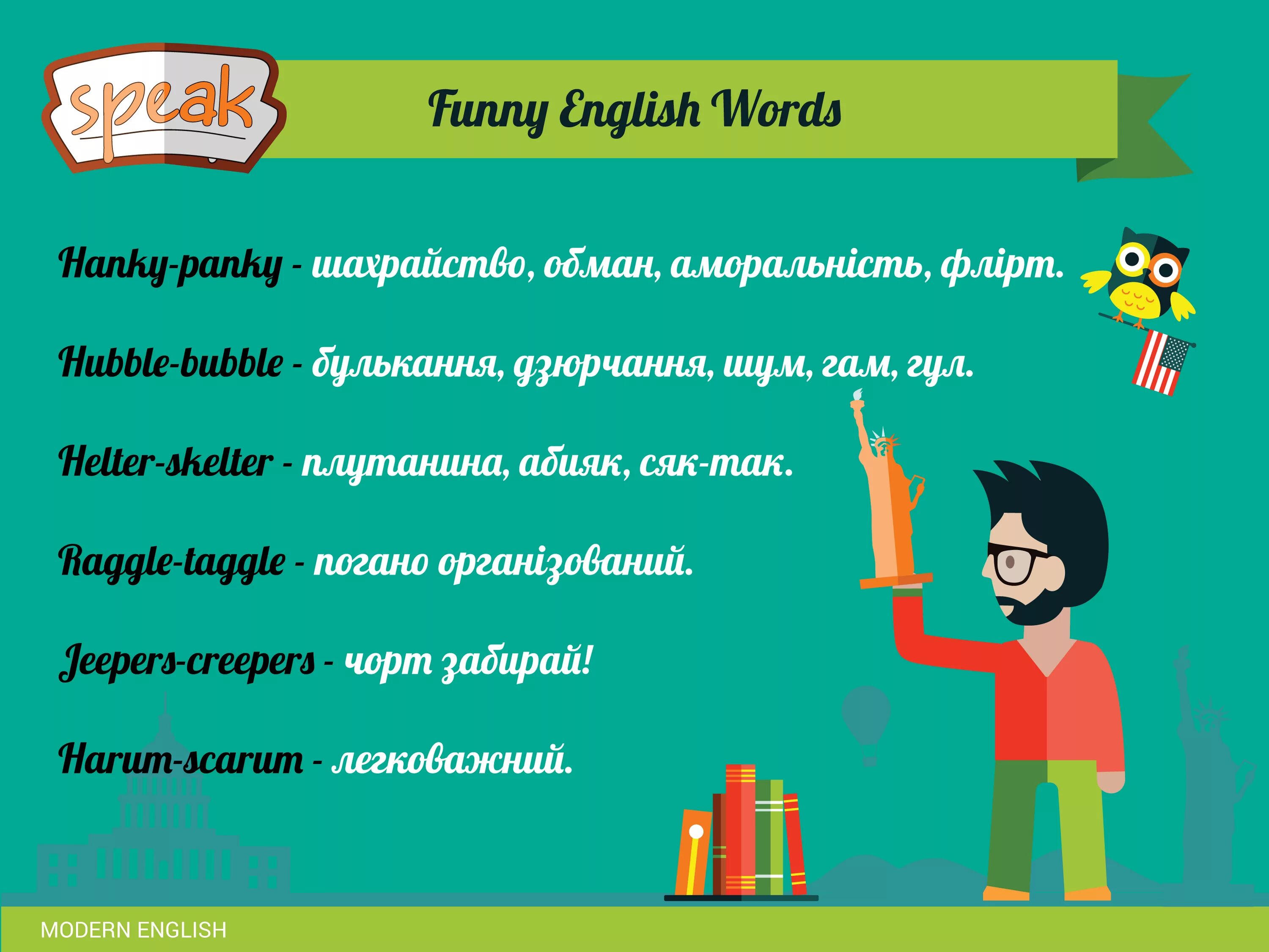 Modern english words. Funny English. Funny English Карусель. Funny English Words.