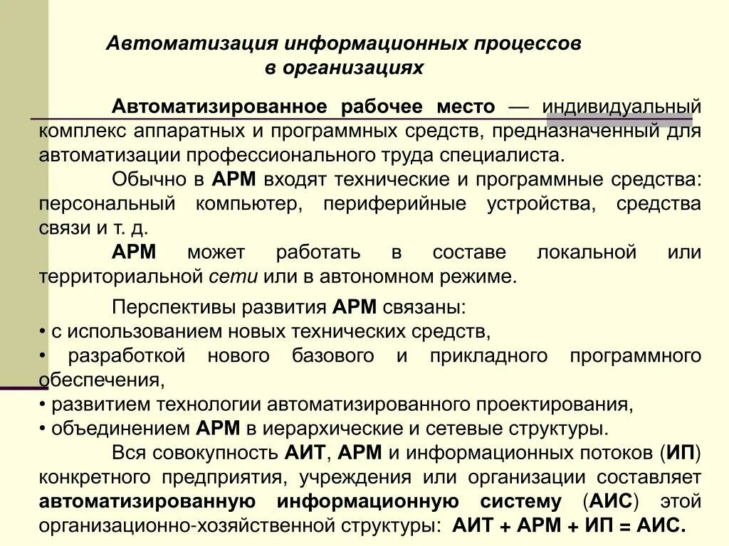 Средство автоматизации примеры. Задачи автоматизации информационных процессов. Понятие об автоматизации информационных процессов. Принципы автоматизации информационных процессов. Примеры автоматизации информационных процессов.