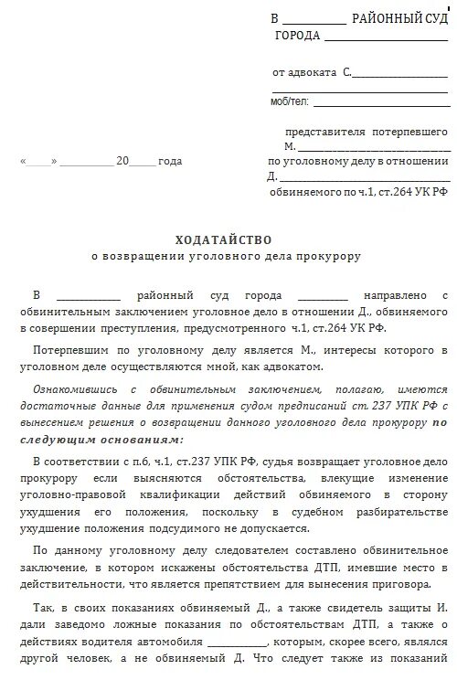 Ходатайство после ознакомления с уголовным делом