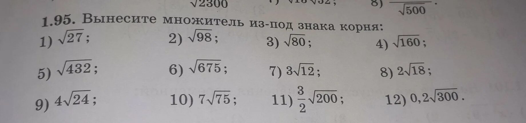 Вынесение множителя из под знака корня задания. Вынесение из под знака корня 8 класс. Вынесение множителя из-под знака корня 8 класс. 160 Вынести из под корня. Вынести 72