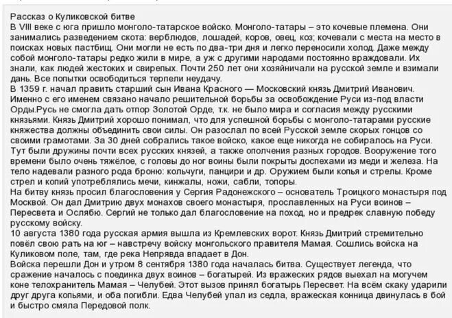 Рассказ о Куликовской битве 4 класс по опорным словам. Куликовская битва кратко. Краткий рассказ о Куликовской битве 4 класс по опорным словам. Рассказ о Куликовской битве. Краткое содержание куликовской битвы 6 класс