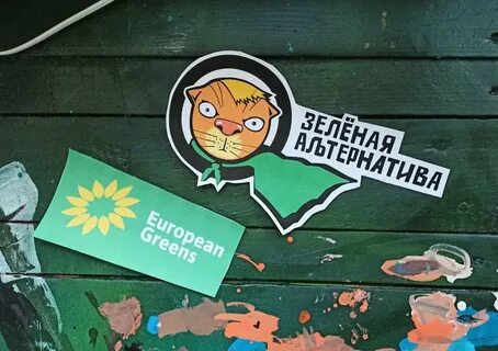Зеленая альтернатива