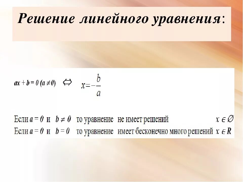 Как решать линейные уравнения. Схема решения линейного уравнения. Правило решения линейных уравнений. Как решаются линейные уравнения решение. Линейные уравнения 11 класс