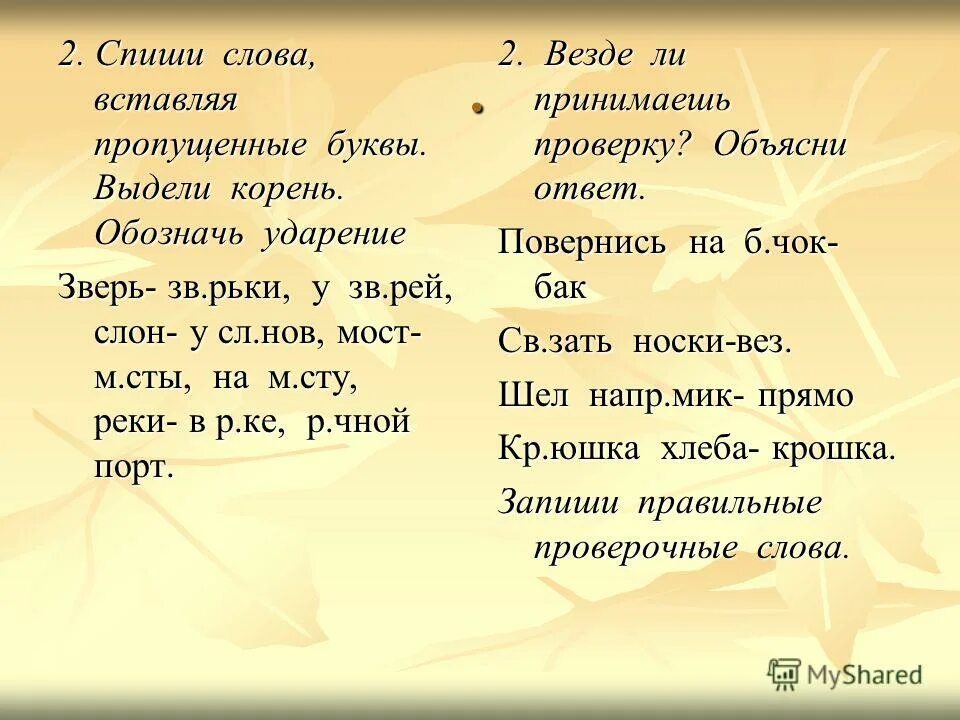 правильно поставить ударение в слове звонит. варианты ударения. спишите слова обозначьте ударение жалюзи. спишите слова обозначьте ударение жалюзи. расставьте ударение в словах 5 класс.