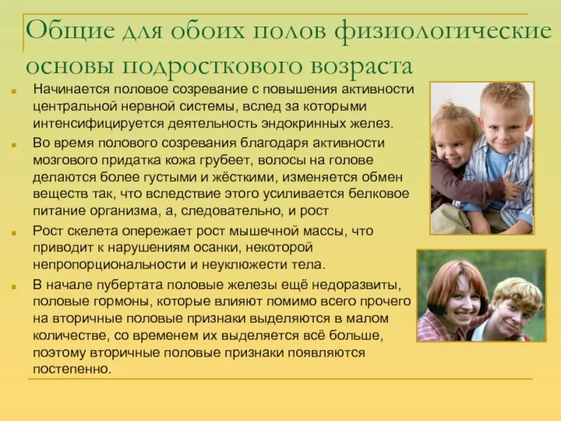Кто такой пубертат. Половое созревание детей. особенности пубертатного периода в развитии личности. половое взросление детей.