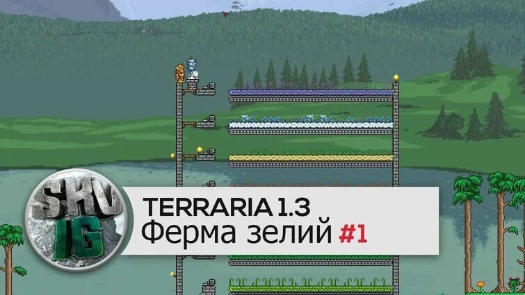 Terraria potions. Ферма зелий террария 1.4. Крафт зелий в террарии. Крафт всех зелий в террарии. Рецепты зелий террария.