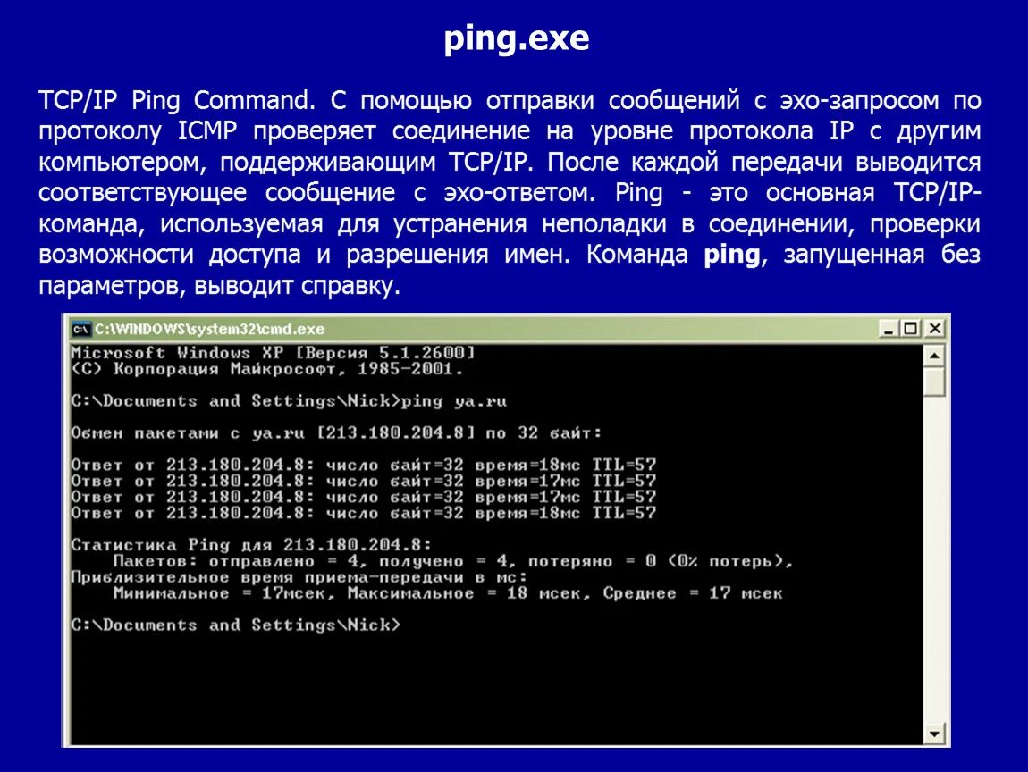 Tcp ping. Ping протокол. Структура пакета Ping. Пинг запрос. Ping exe команда.