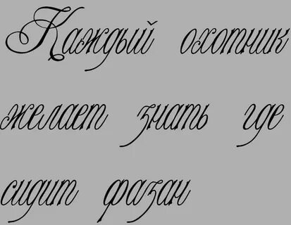 Писать слова шрифтами