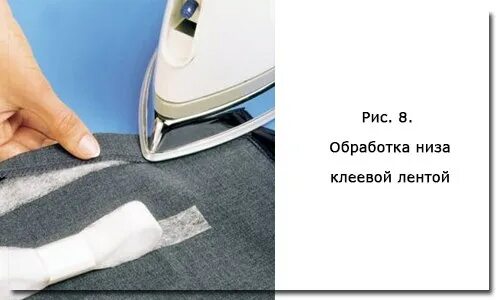 Как использовать ленту для брюк. Клеевая для подгибки низа. подгибка брюк клеевой лентой.