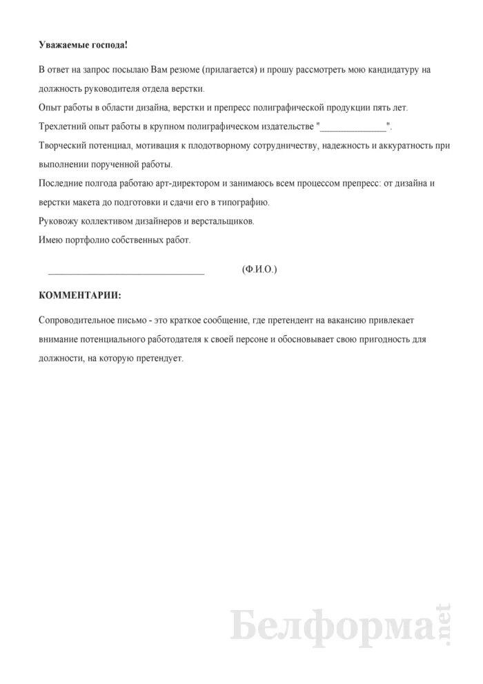 Добрый день прошу рассмотреть. Сопроводительное письмо к резюме. Сопроводительное письмо к резюме образец. Сопроводительное письмо к резюме пример. Что написать в сопроводительном письме к резюме.