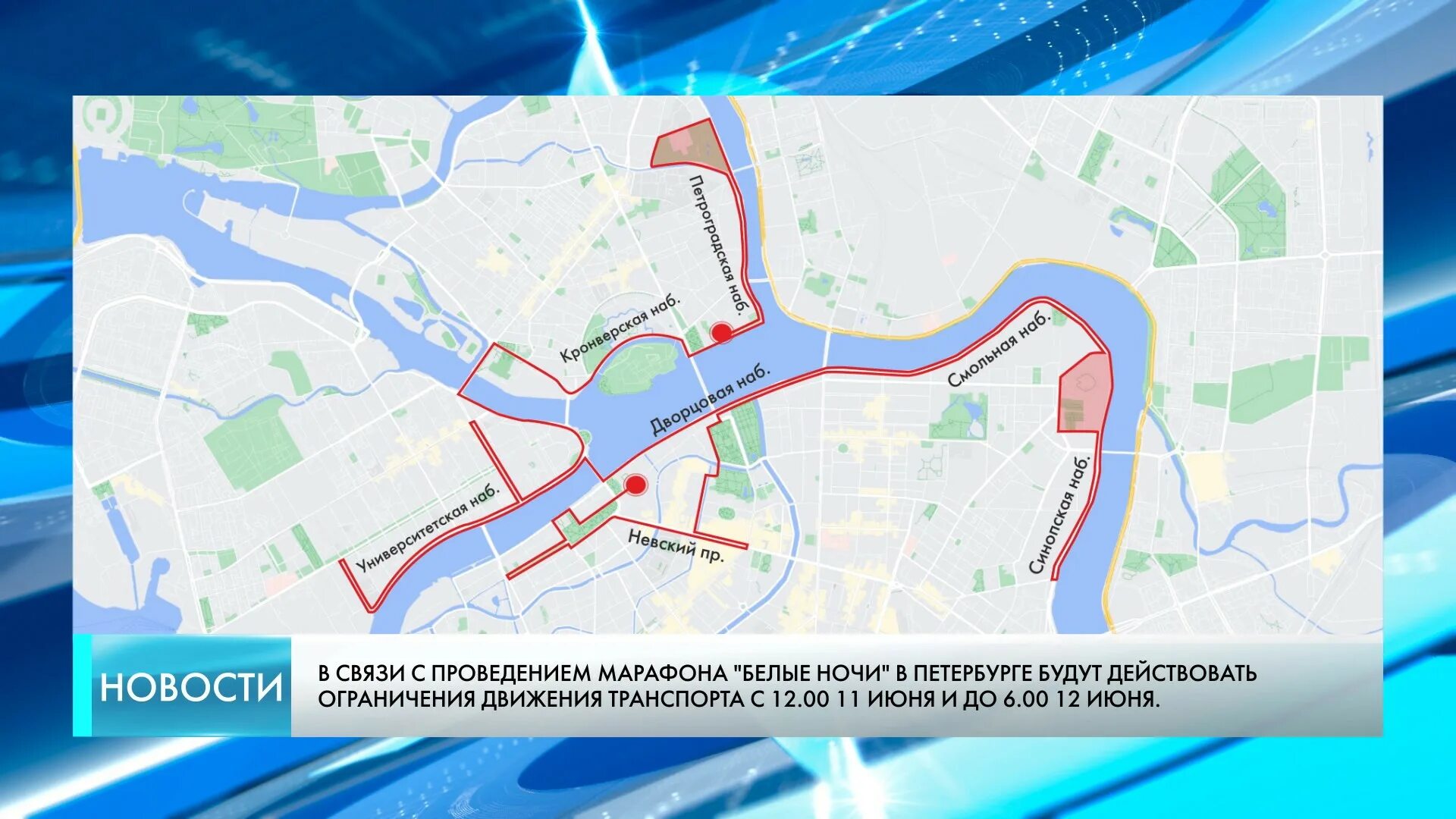 Где перекрыто движение в санкт петербурге сейчас. Карта перекрытия дорог в санкт-петербурге забег. маршрут марафона белые ночи 2025. перекрытия в петербурге схема. марафон белые ночи маршрут.