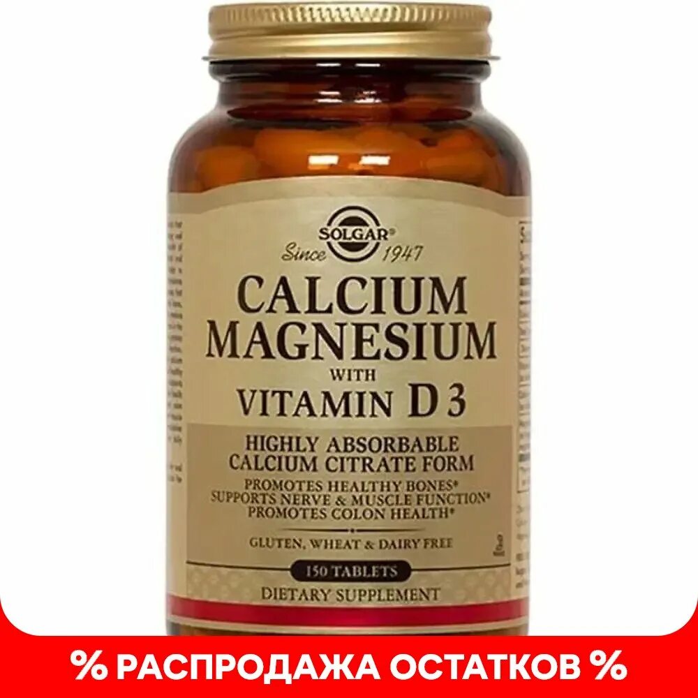 Солгар кальций-магний-вит d3 таб 150. Solgar витамины Calcium Magnesium. Solgar Calcium Magnesium with Vitamin d3 таблетки. Calcium Magnesium Plus Vitamin d3 от Solgar состав. Солгар кальций д3 отзывы