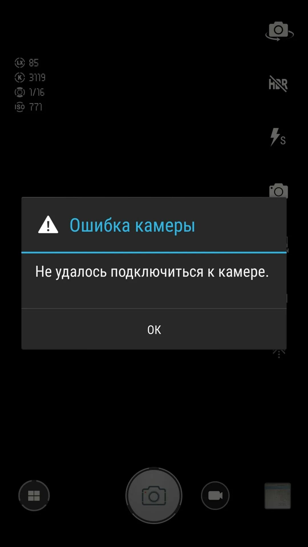 Черный экран камеры андроид. Ошибка камеры. Ошибка камеры на телефоне. Ошибка камера не работает. Ошибка камеры на андроид.