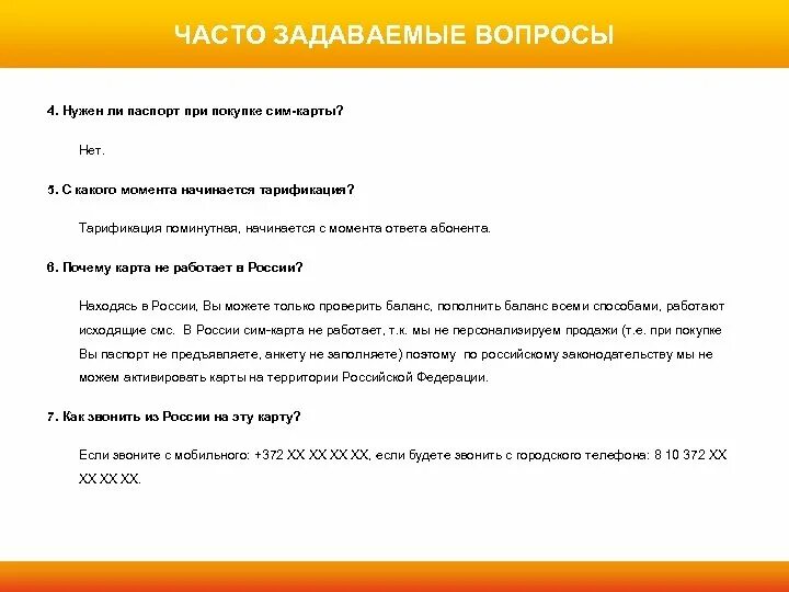 Какие вопросы задавать при покупки. Вопросы при покупке телефона. при покупке чего нужен паспорт. часто задаваемые вопросы при покупки телефона. какие вопросы задают при покупке телефона.