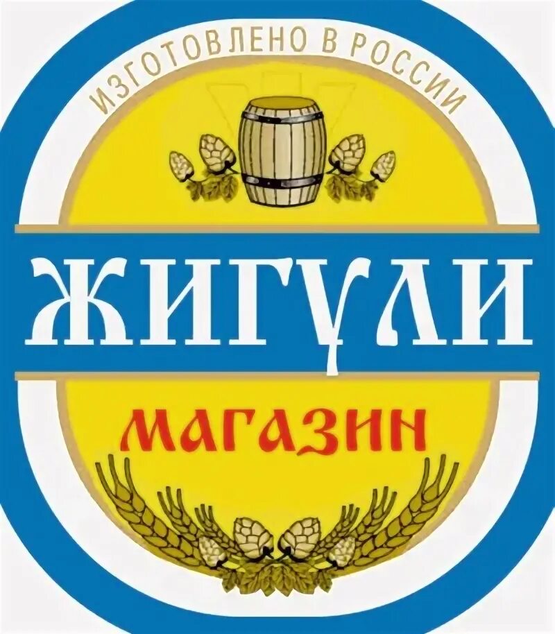 Жигулевское омск. Жигулевское омск. Жигулевское омск. Жигулевское омск. Пивзавод удача омск.