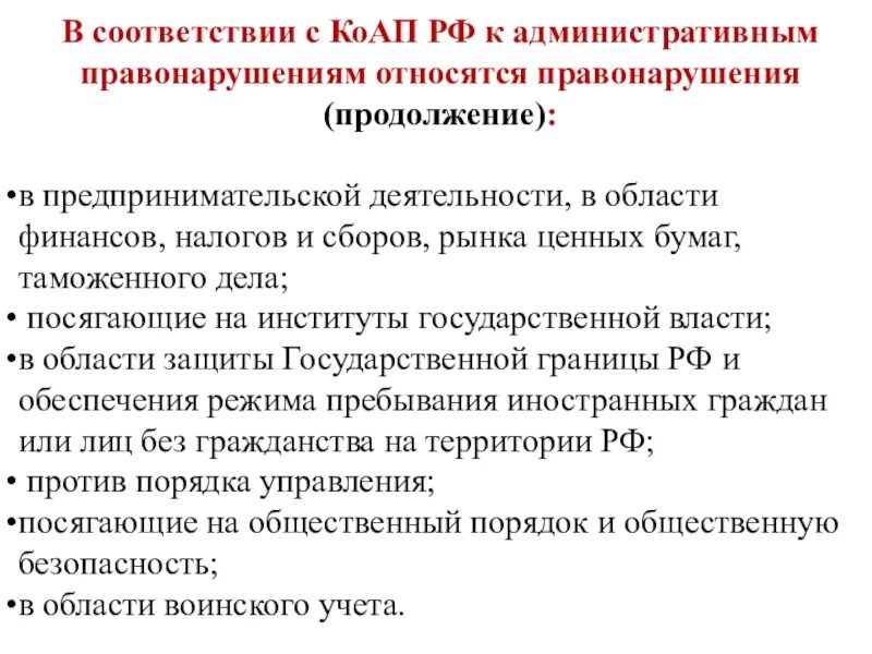 Административное правонарушение в области предпринимательской. Административные правонарушения в области финансов. Административные правонарушения в предпринимательской деятельности. Преступления посягающие на предпринимательскую деятельность. Административные правонарушения в области предпринимательской.