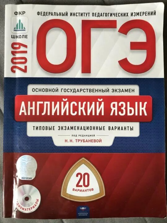 Тренировочный вариант 6 фипи 2023. ОГЭ 2022 английский язык ФИПИ. ФИПИ английский ОГЭ Трубанева 2022. ФИПИ ОГЭ английский язык. ОГЭ по английскому языку 2022.