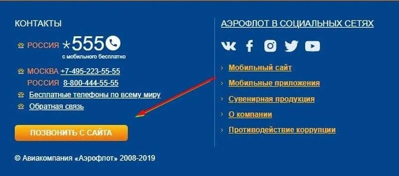 Горячая линия аэрофлота телефон круглосуточно