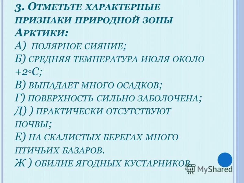 Характеристика природных зон таблица 7 класс география. Отметьте характерные признаки природных зон. Отметьте характерные признаки природных зон. Арктические пустыни характеристика природной зоны. Таблица по географии 7 класс природные зоны географическое положение.