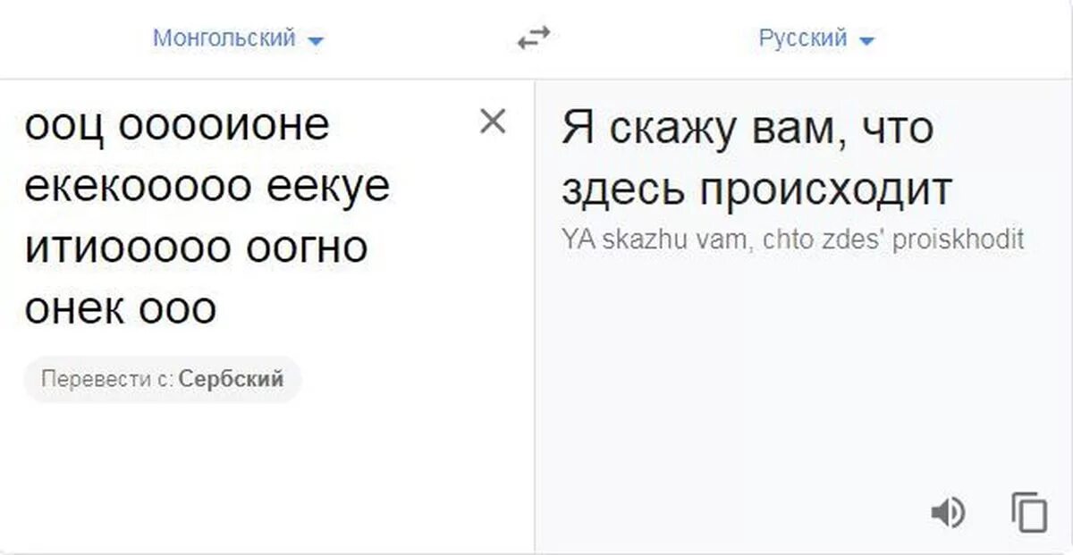 Перевод на монгольский язык. Монгольский язык приколы. Прикол с монгольским языком в переводчике. Смешные монгольские слова. Перевод на монгольский.