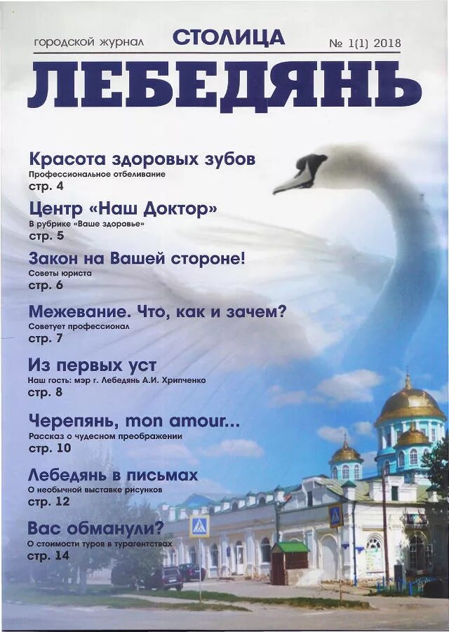 газета лебедянские. газета лебедянские вести свежий номер. газета объявлений мурманск. лебедянские вести газета фото. газета объявлений лебедянь.
