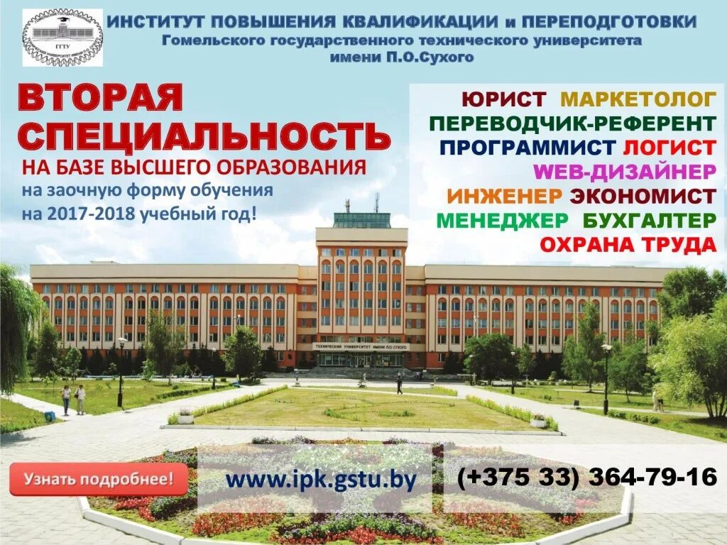 Институт повышения квалификации гомель. Институт повышения квалификации гомель. Преподаватели института повышения квалификации. Ишимбайский профессиональный колледж. Институт повышения квалификации гомель.