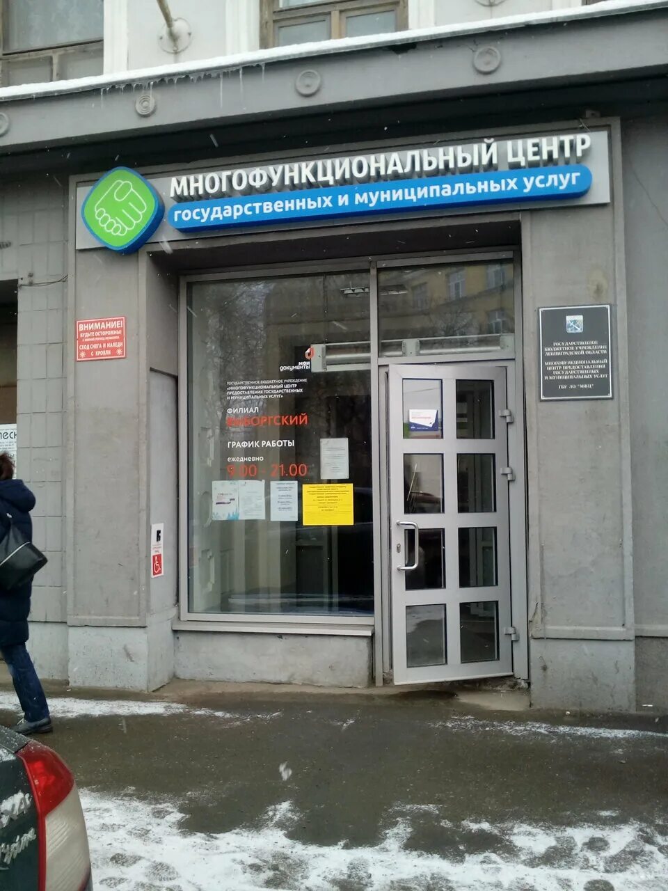 Мфц выборг режим работы. Режим работы мфц. Выборг, вокзальная улица, 13. Мфц вокзальная 13 выборг. Директор мфц выборг.