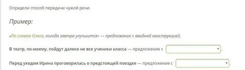 Определи способ передачи