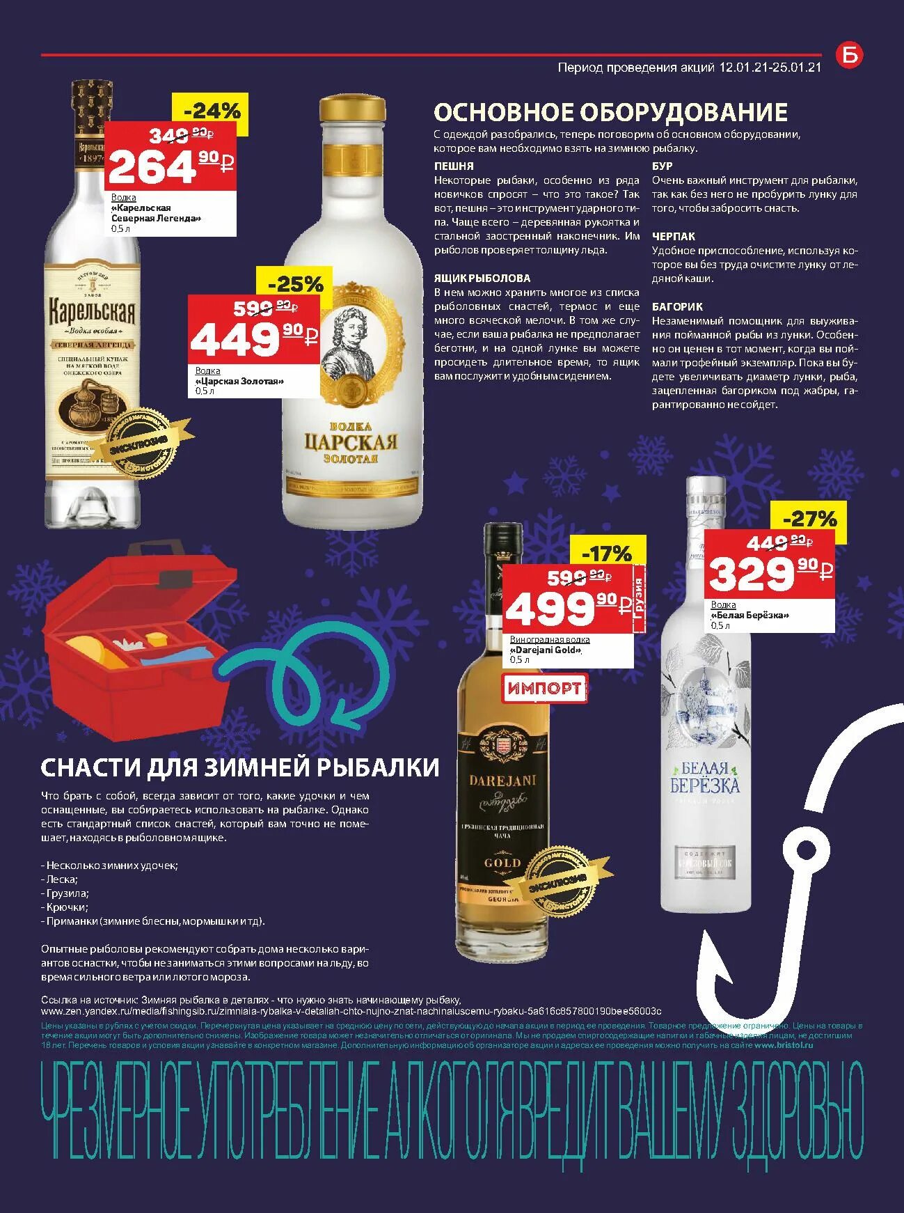 бристоль акции. бристоль каталог. бристоль каталог с ценами тверь. бристоль каталог с ценами тверь. бристоль каталог с ценами тверь.