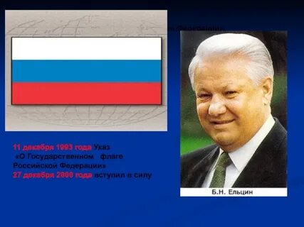 Флаг 1993