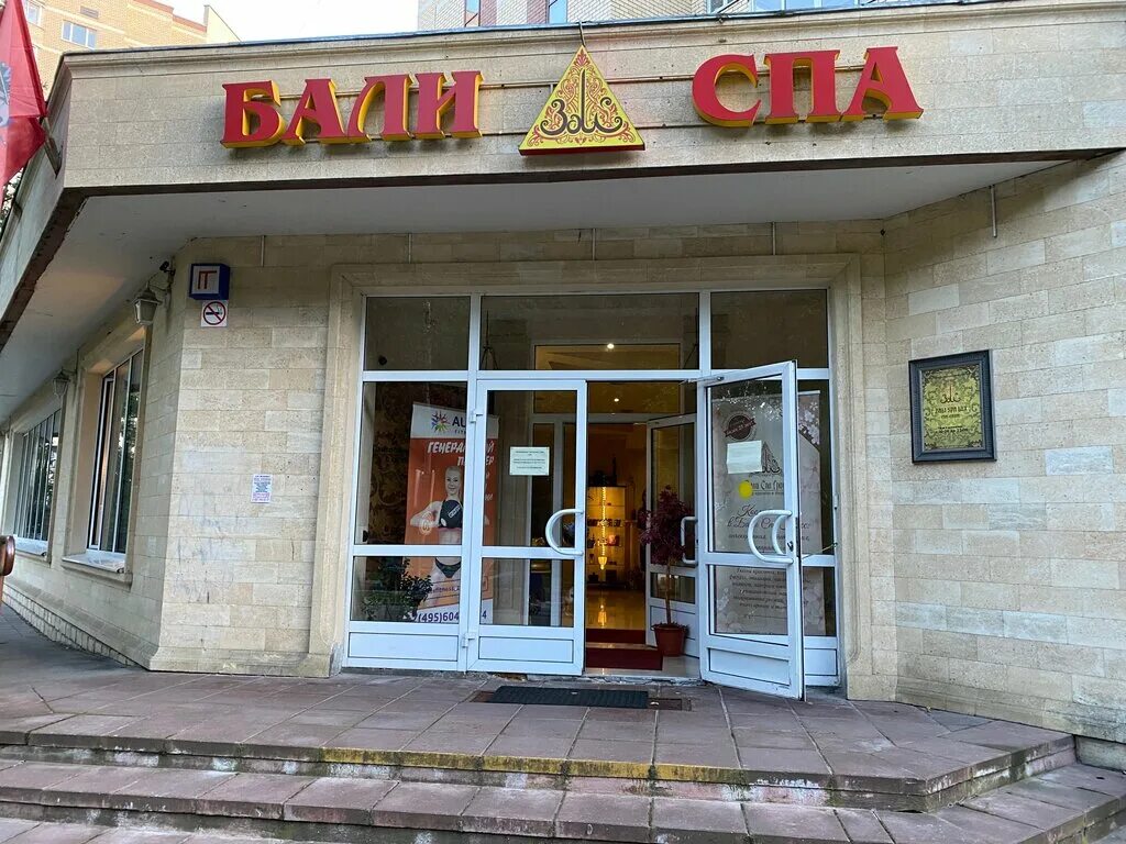 Бали люкс к315 зеленоград. Бали люкс к315 зеленоград. Бали логотип. Бали люкс к315 зеленоград. Салон спа бали в г.