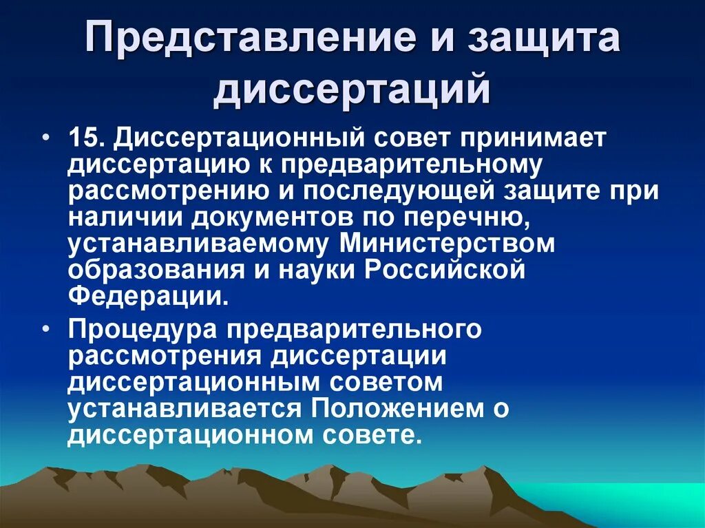 Речь на защиту диссертации. Доклад при защите диссертации. Диссертация предъявляемая в совет зашитая. Отрицательные стороны диссертации.