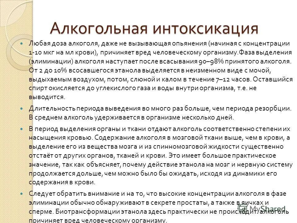 Алкогольная интоксикация отзыв