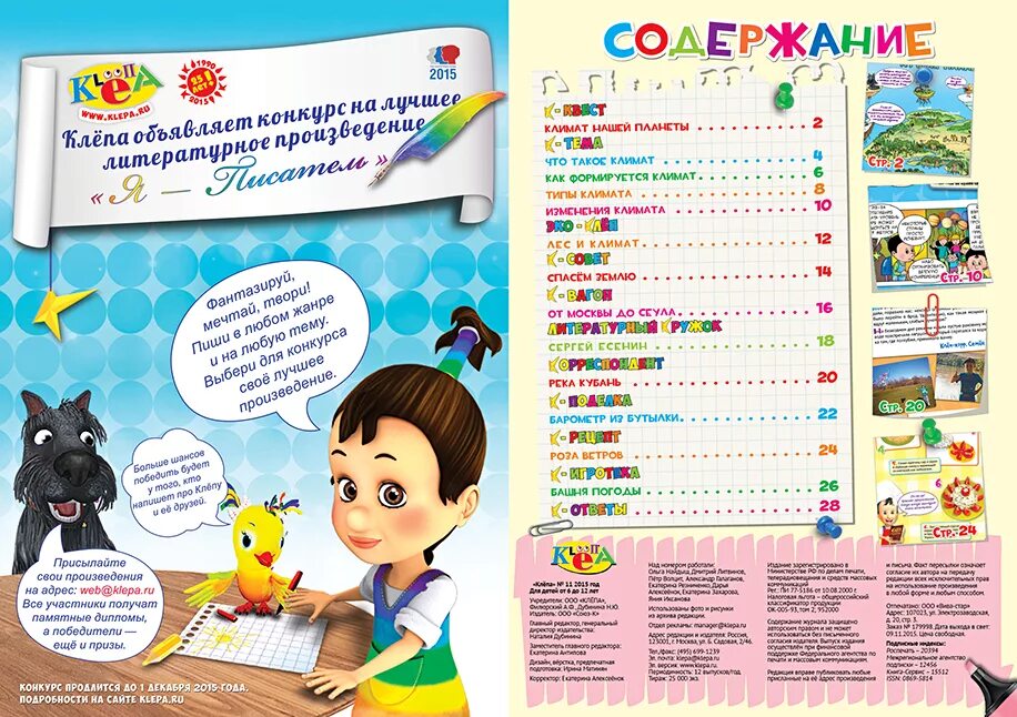 Как сделать страницу журнала. Как сделать страницу журнала. Как сделать страницу журнала. Детский журнал своими руками. Страницы для самодельной книги.